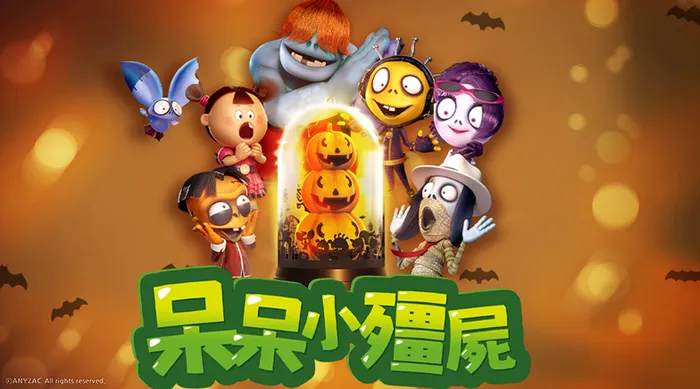 呆呆小殭屍 線上看