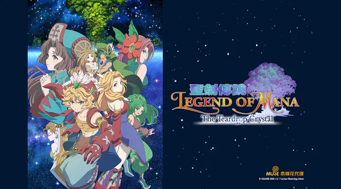 聖劍傳說 Legend of Mana -The Teardrop Crystal- 線上看