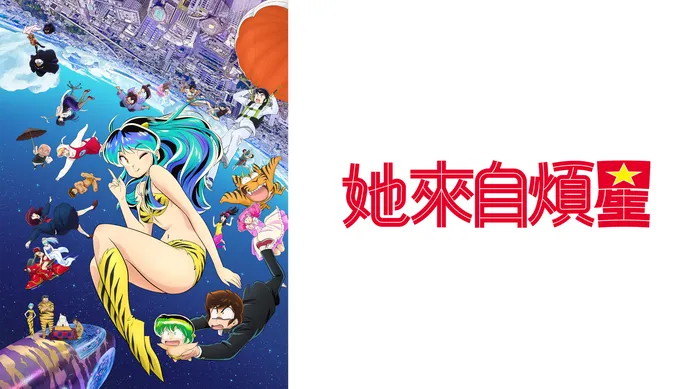 她來自煩星 第二季 線上看