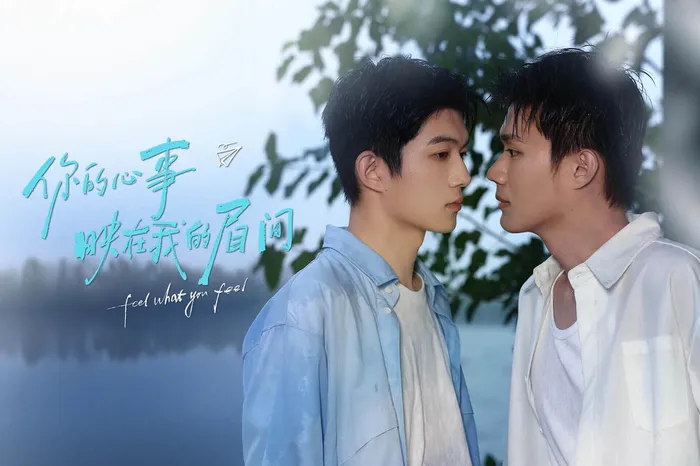 你的心事映在我的眉間 線上看