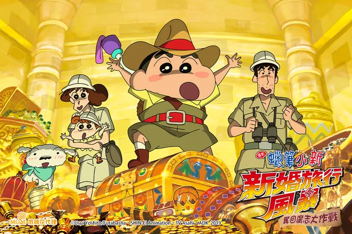 蠟筆小新:新婚旅行風暴~奪回廣志大作戰~ 線上看