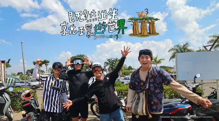 既然出生就環遊世界 S3 線上看