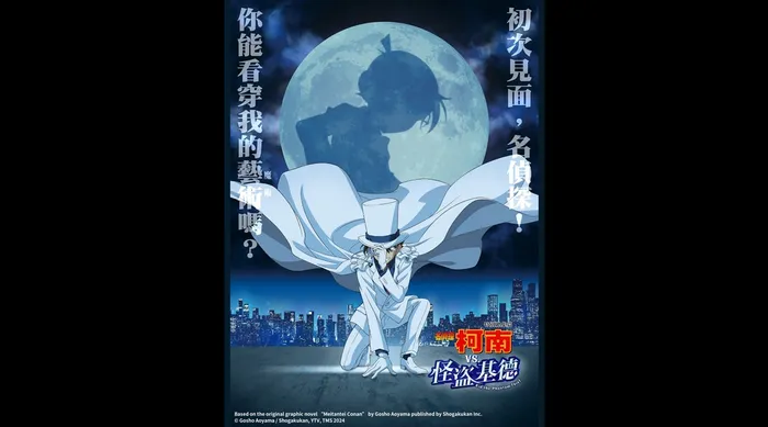 特別總集篇 名偵探柯南 vs. 怪盜基德 線上看