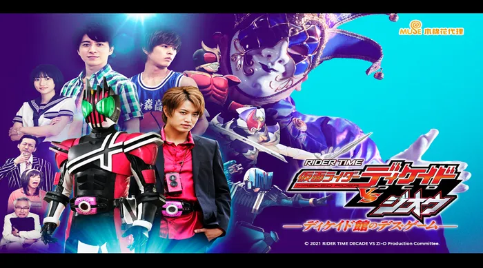 RIDER TIME 假面騎士Decade VS ZI-O Decade館的死亡遊戲 線上看