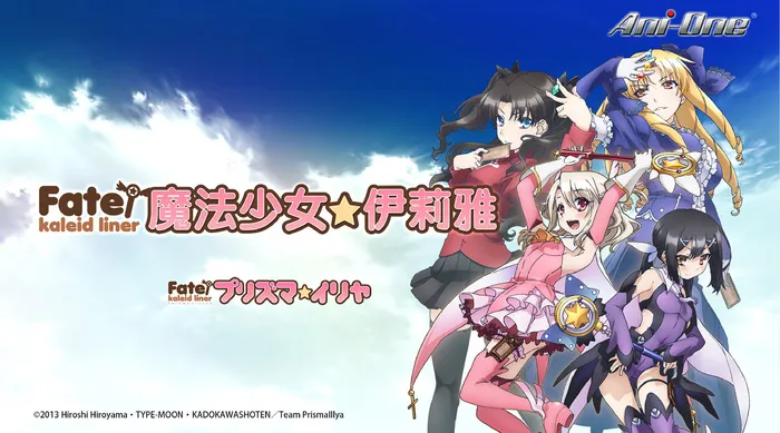 魔法少女☆伊莉雅 線上看