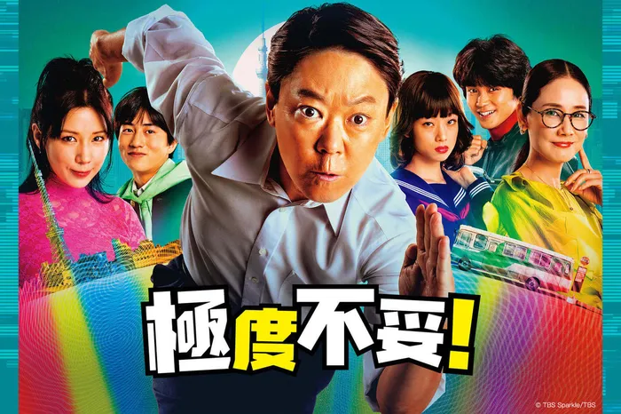 極度不妥! 線上看