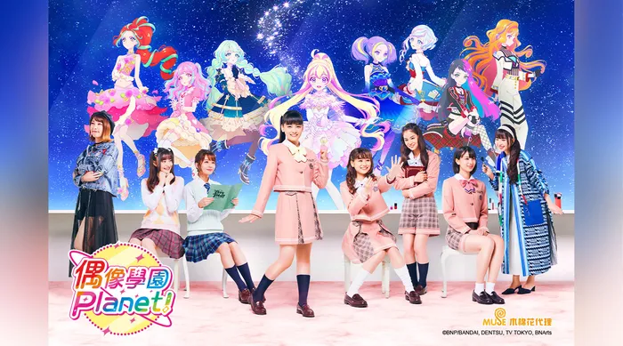 偶像學園PLANET! 線上看
