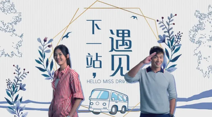 下一站，遇見 線上看