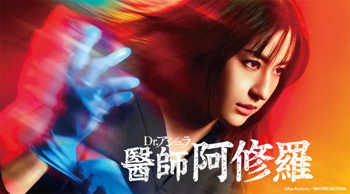 醫師阿修羅 線上看
