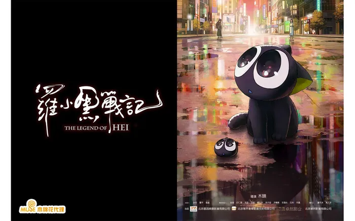 羅小黑戰記 線上看