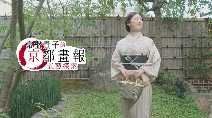 常盤貴子的京都畫報 線上看