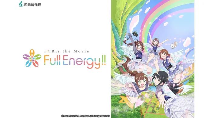 i☆Ris the Movie - Full Energy !! - 線上看