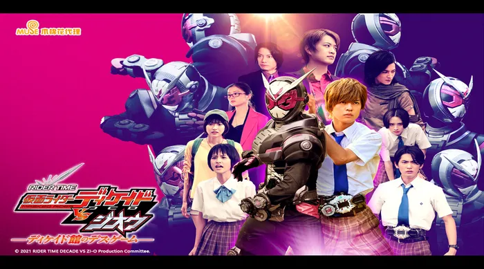 RIDER TIME 假面騎士ZI-O VS DECADE / 7人的ZI-O! 線上看