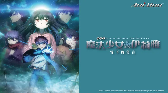 魔法少女☆伊莉雅 雪下的誓言 線上看