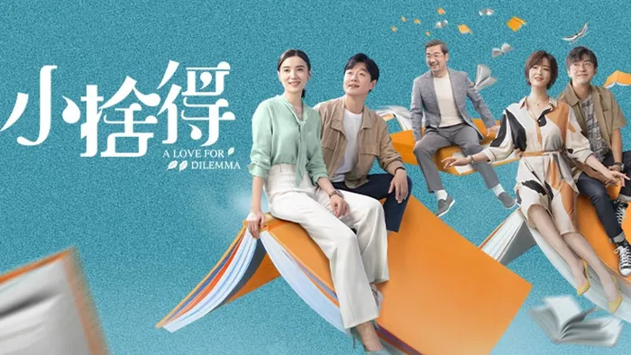 小捨得 線上看