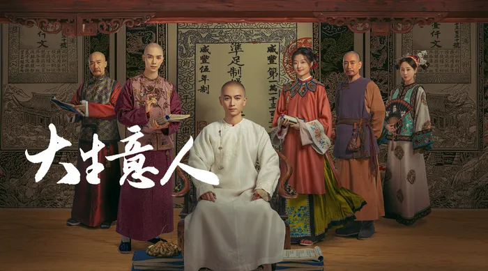 大生意人 線上看