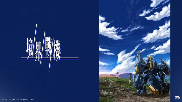 境界戰機 第二部 線上看