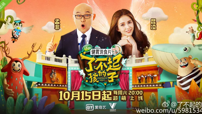 了不起的孩子 線上看
