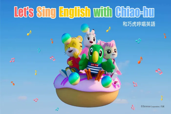 和巧虎哼唱英語 線上看