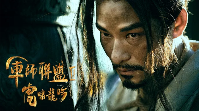 軍師聯盟Ⅱ 虎嘯龍吟 線上看