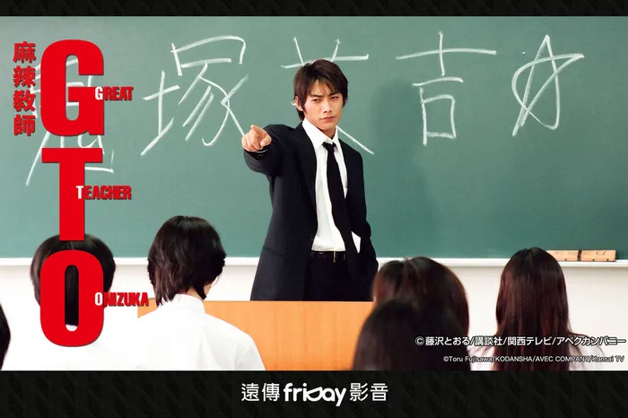 麻辣教師GTO 線上看