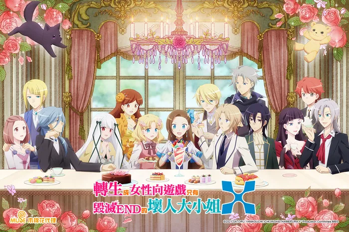 轉生成女性向遊戲只有毀滅 END 的壞人大小姐 X 線上看