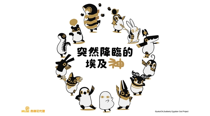 突然降臨的埃及神 線上看