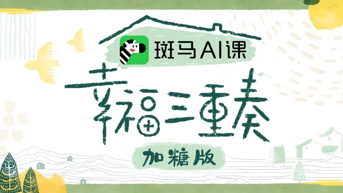 幸福三重奏第3季 線上看