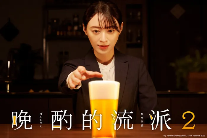 晚酌的流派 第二季 線上看