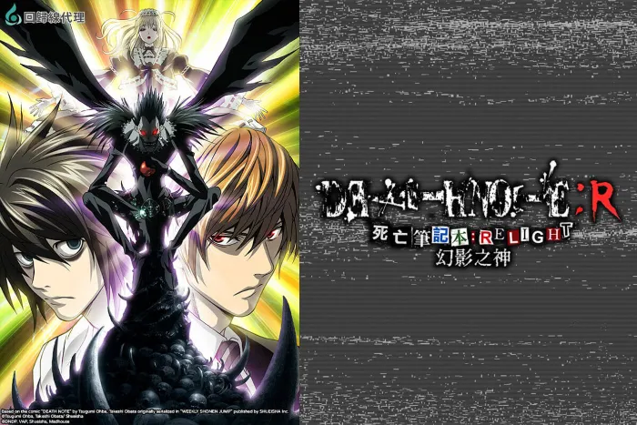 《死亡筆記本特別篇 神之幻覺》動畫線上看 (2026)