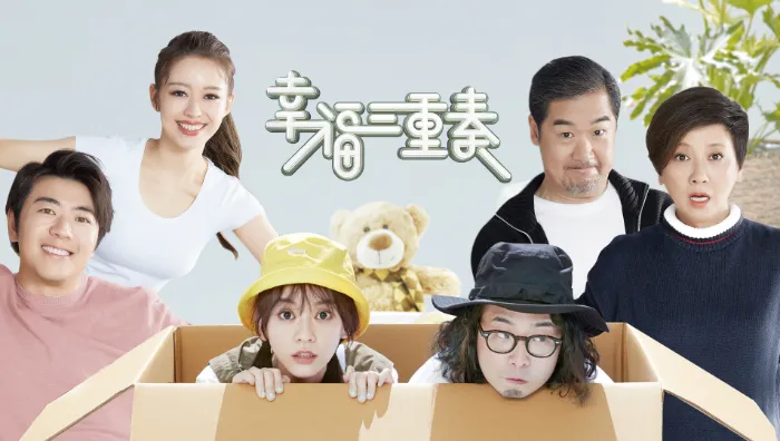 幸福三重奏 第2季 線上看