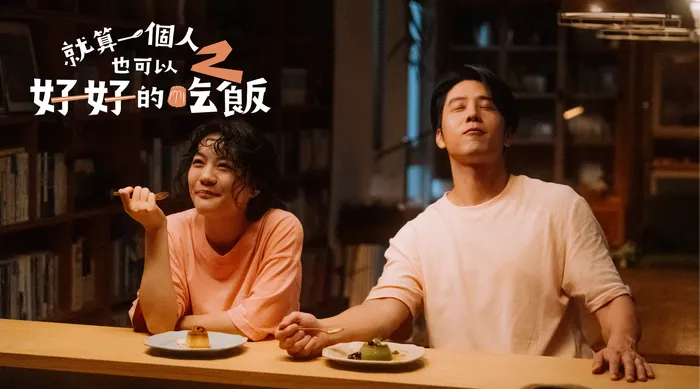 就算一個人也可以好好的吃飯 - 第二季 線上看