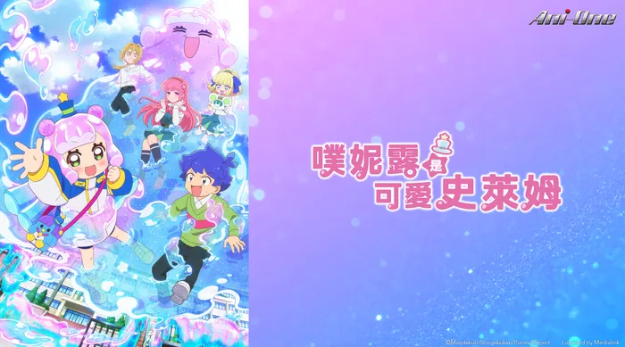 噗妮露是可愛史萊姆 線上看