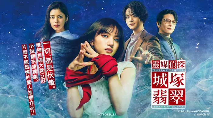 靈媒偵探城塚翡翠 線上看