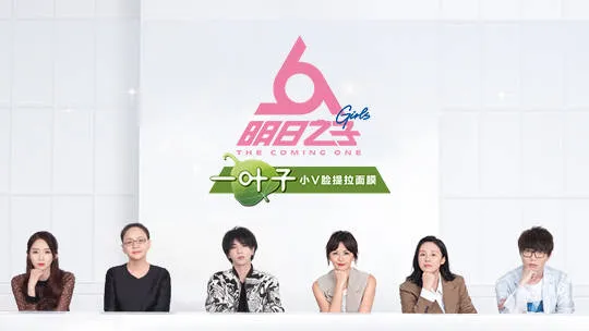 《明日之子 水晶時代》綜藝線上看 (2026)