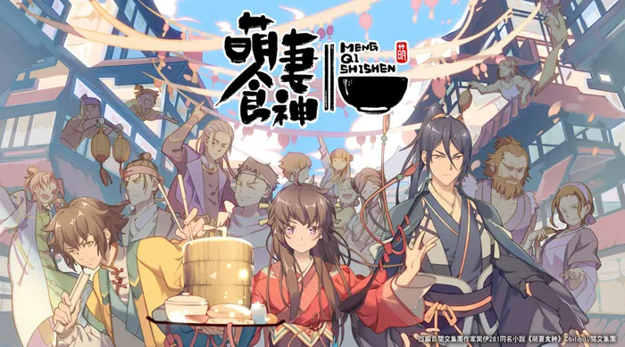 萌妻食神S1 線上看