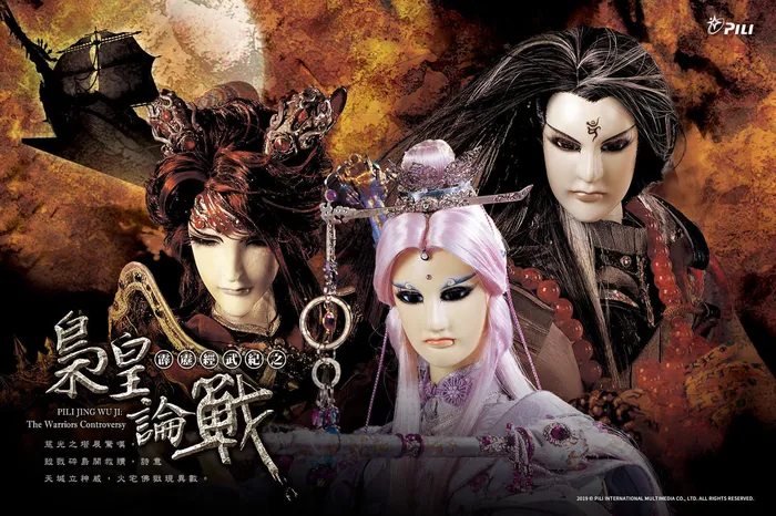 霹靂經武紀之梟皇論戰 線上看