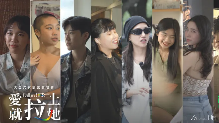 愛就拉上她 線上看