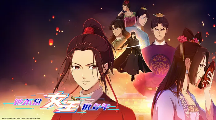 她不當女主很多年 線上看