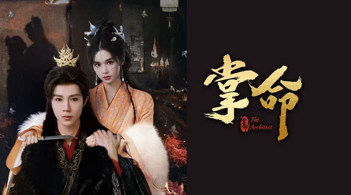 掌命 線上看
