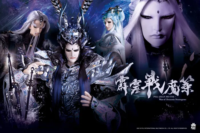 霹靂戰魔策 線上看