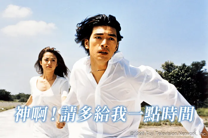 神啊！請多給我一點時間 線上看