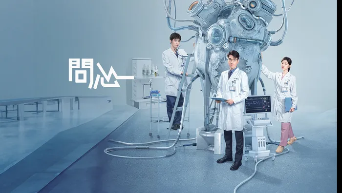 問心 線上看