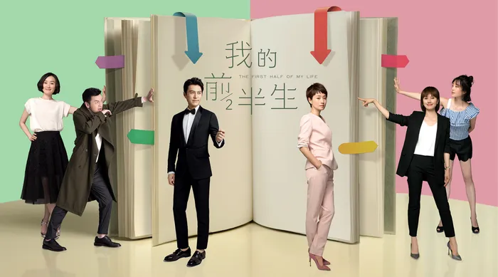 我的前半生 線上看