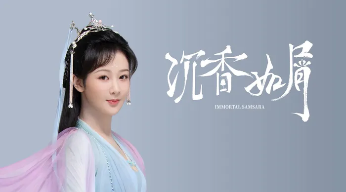 沉香如屑 線上看