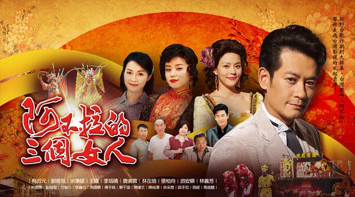 阿不拉的三個女人 線上看