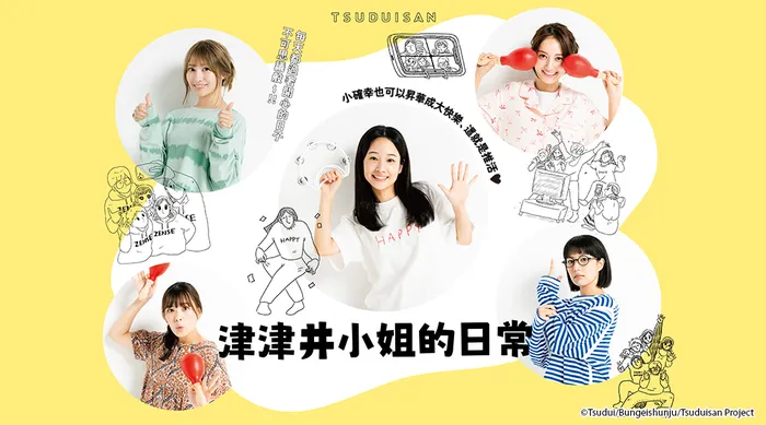 津津井小姐的日常 線上看