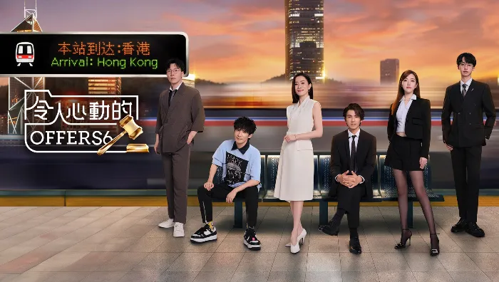 令人心動的offer 第6季 線上看