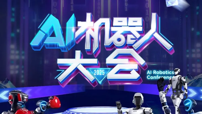 AI機器人大會 線上看