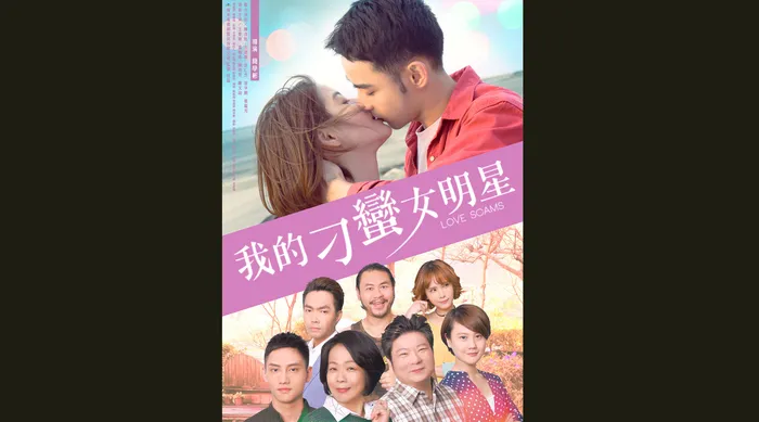 我的刁蠻女明星 線上看